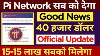 Pi Network Big Offer | Pi Network New Update | Pi Launch In India | Pi Network New Update |