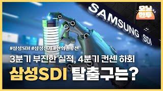 [모닝한투-핫리포트] 삼성SDI, 삼성전기, 한화솔루션