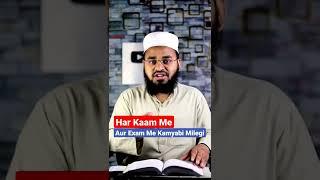 Har Kam Me Kamyabi Ka Wazifa | Wazifa For Success| Kamyabi Ka Wazifa #wazifa #shorts #short