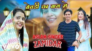 Aslam Singer Zamidar - Bevdi Ka Baag Me (New Song) | Mewati Song 2025