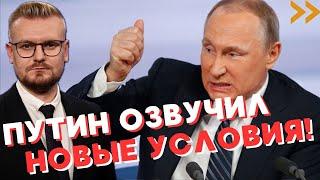 Только что! Россия озвучила условия мира в Украине! - Печий