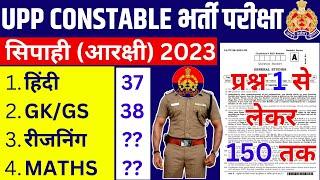 up police exam paper|up police constable previous year paper |up police previous year question paper