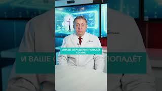 Как обратиться к нам за консультацией? #shorts #онкология #консультация #онкодоктор
