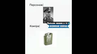 #meme #memehoi4 #хойка