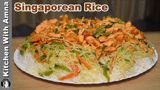 Best Singaporean Rice Recipe - How to make Singaporian Rice - Kitchen With Amna