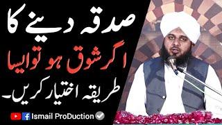 Sadqa Dene ka Tareeqa - Ajmal Raza Qadri