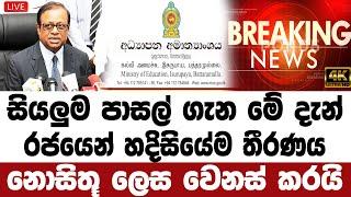 SIRASA NEWS | BREAKING NEWS  | here is special news |  HIRU NEWS  BREAKING NEWS |  Derana News |  Br