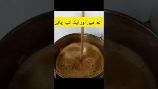 Tea | How to make milk tea #ytshorts #shorts #milktea #howtomakemilktea #youtubeshorts #tea