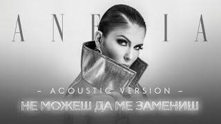 Анелия – Не можеш да ме замениш Акустична версия | Anelia - Ne Mojesh Da Me Zamenish Acoustic 2024