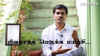 ஜீவகாந்த பெருக்க பயிற்சி|SKY Yoga | iraithedal _085