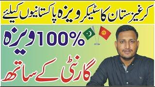 KYRGYZSTAN VISA FROM PAKISTAN l HOW TO APPLY KYRGYZSTAN VISA l KYRGYZSTAN STICKER VISA l KYRGYZSTAN