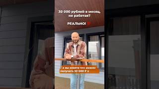 30 000 ₽ в месяц, не работа? Реально с «МОСТ Недвижимость»!