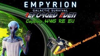 Empyrion - Galactic Survival Reforged Eden сервер HWS RE Торговля - двигатель прогресса ?)