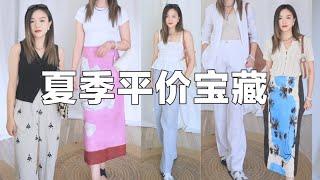 夏季平价宝藏单品+懒女孩舒适穿搭｜ZARA打折季买啥‼️夏日购物分享️30件平价百搭单品｜蕉下防晒衣 Temu Shein高性价比单品「Janeslookbook」