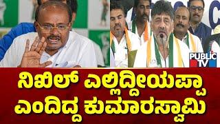 DK Shivakumar Says Kumaraswamy Is A Producer, Nikhil and Yogeshwar Are Heroes