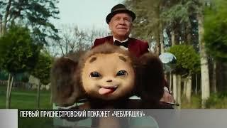 Первый Приднестровский: анонс на выходные