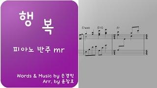 행복[여성2부 Ver.] - 피아노 반주mr