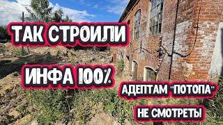 Откопали старинную усадьбу… Я честно в шоке, хоть канал закрывай! Потоп 19 века- полная х.рня!