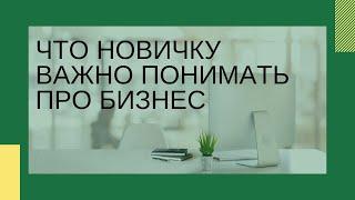 Введение в бизнес FABERLIC. Личный объём и выплаты за работу структуры.