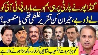 Gandapur Demolishes Imran Khan’s Empire With One Stroke || What Imran Khan Gained/Lost From Jalsa?