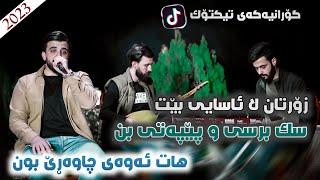 Ashkan Darsim ( Zortan La Asayy Bet Sk brsiw Pepaty Bn ) Taybat - Music Ahmad Saz Mamo
