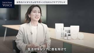 Tokyo Prime Voice | 株式会社WRAY　女性のバイオリズムをサポートするセルフケアブランド（前編）