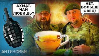 Курский ПОЗОР спецназа АХМАТ! Помощник Кадырова держит Суджу... ЯЗЫКОМ и дорисовывает прилеты!