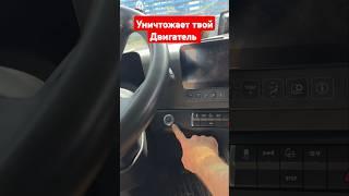 Кнопка Старт: убивает Автомобиль!