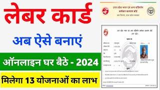 Labour card kaise banaye | How to apply for Labour card apply online | Shramik card apply online