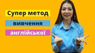 Уроки англійської мови.  Вчимо англійські слова легко.  Асоціації