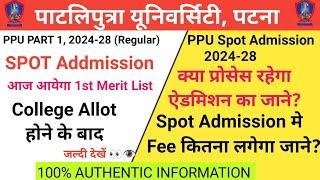 ppu ug spot admission आज आयेगा 1st merit list| ये सभी Documents तैयार रखे | #ppuspotadmission #ppu.