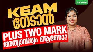 KEAM നേടാൻ PLUS TWO MARK അത്യാവശ്യം ആണോ? | Xylem KEAM