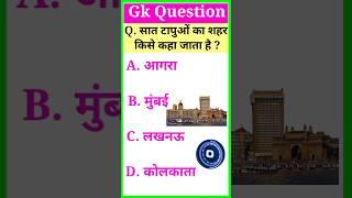 Gk Question and answer