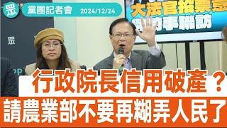 公糧收購農業部跳票，政府信用破產