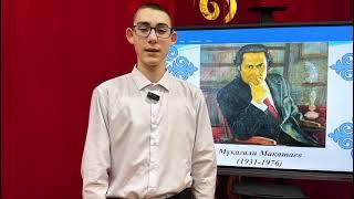 Мұқағали Мақатаев "Моя Родина"