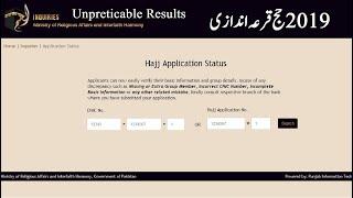 Hajj Balloting 2019 I Hajj 2019 qurandazi #hajj2019 #hajjballoting2019 #hajjqurandazi2019 #hajj2019