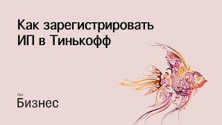 Регистрация ИП: пошаговая инструкция | Как выбрать ОКВЭД