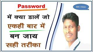 Method to create password. Type Of Password | How to create password? How to Choose Password