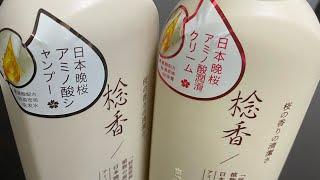 GAANO KA EFFECTIVE SAKURA JAPANESE SHAMPOO AND CONDITIONER (REVIEW) VIRAL ON TIKTOK