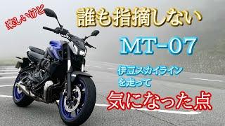 荷重が抜ける【MT-07】オールマイティーだけど高速コーナーで気になった点