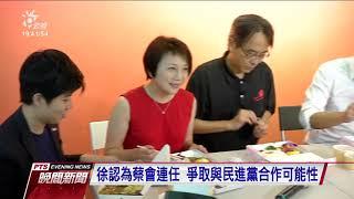 時力黨主席拜會社民黨 提改革護台路線 20190826 公視晚間新聞