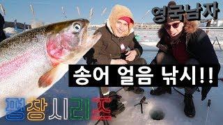 평창에서 -22°C 얼음낚시 도전 + 송어 먹방!!