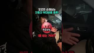 이 돈을 내가 왜 내야해??  중고차 구매 시 부대비용 4가지! #shorts #중고차 #부대비용