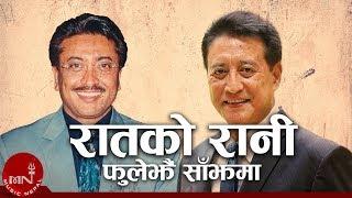 Raatko Rani Phule Jhai Sajhama | Danny Denzongpa | Shambhujeet Baskota | Nepali Song