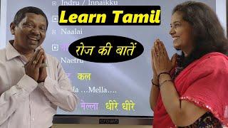 Learn Tamil with Dhurai Anna roj ki baaten