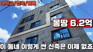 [변경] 대구다가구주택경매 신축이 잘 없는 동네l대학교가 바로 옆 건물