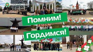 Цветущие города. «Белоруснефть» помнит! Масштабный флешмоб ко Дню Победы