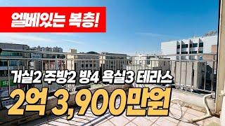 #인천복층빌라 (1088) 엘베있는 복층빌라! 거실2 주방2 방4 욕실3 테라스까지~ 복층 층고도 너무 높고 좋네요~ 15년식으로 깔끔합니다~ 인천 서구 마전동 #인천빌라복층