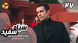 Eshghe Siyah va Sefid-Episode 27- سریال عشق سیاه و سفید- قسمت 27 -دوبله فارسی-ورژن 90دقیقه ای