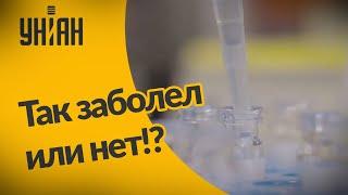 Почему украинские ПЦР-тесты не могут показать правильного результата?